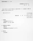温泉飲用許可証