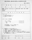 飲用上の注意事項