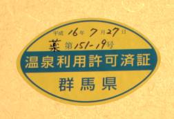許可証